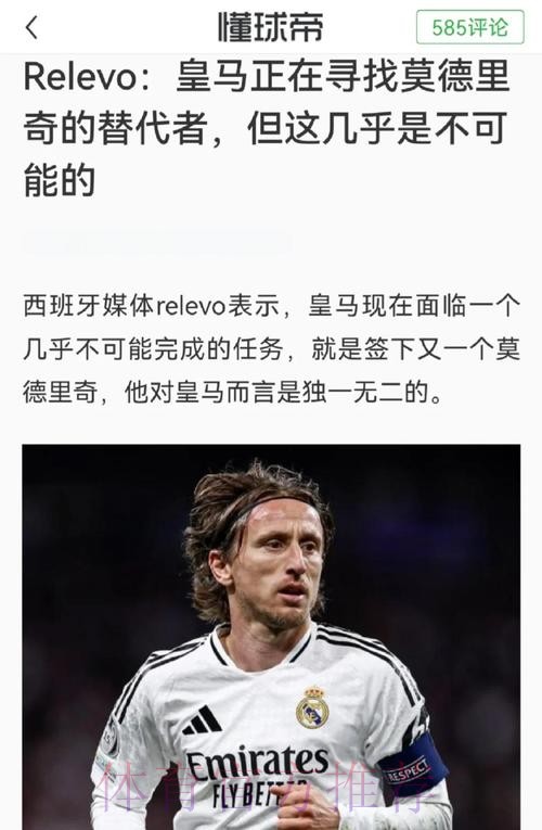 TA:皇马考虑续约克罗斯魔笛 安帅想让他们都留下